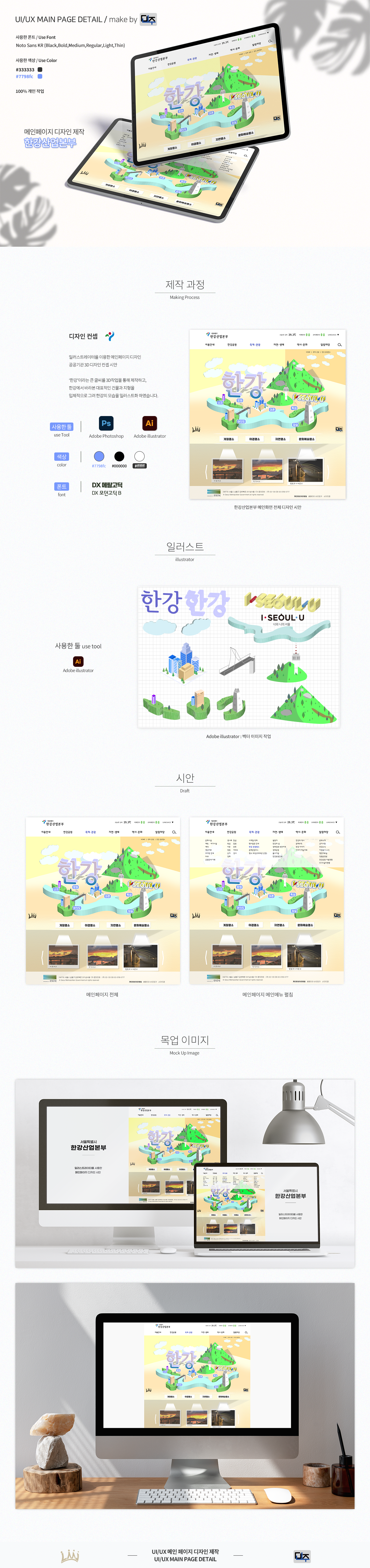 메인페이지 시안 제작 '한강산업본부'