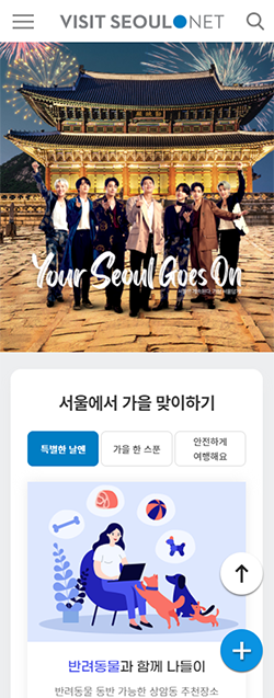 'VISIT SEOUL' 메인 페이지