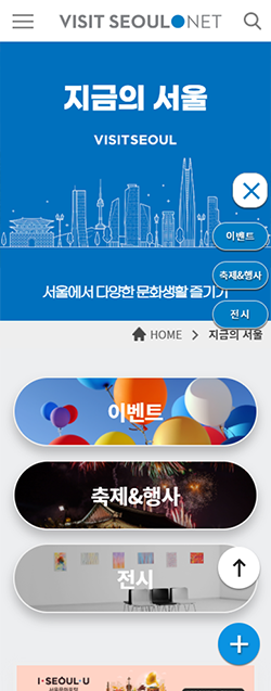 'VISIT SEOUL' 이벤트, 축제&행사, 전시 페이지