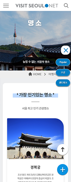 'VISIT SEOUL' 명소 페이지