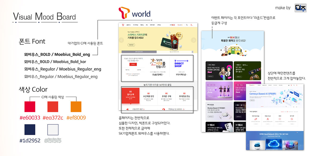 tworld 비주얼 무드 보드